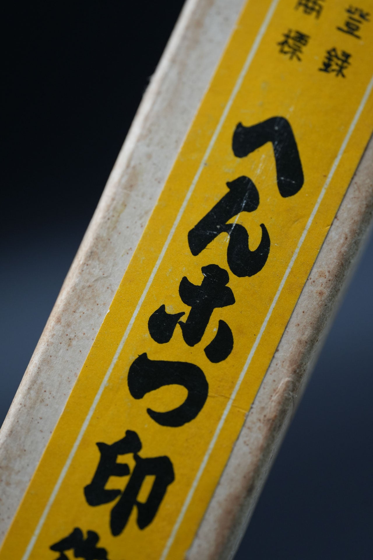 Henkotsu・へんこつ・Kamisori