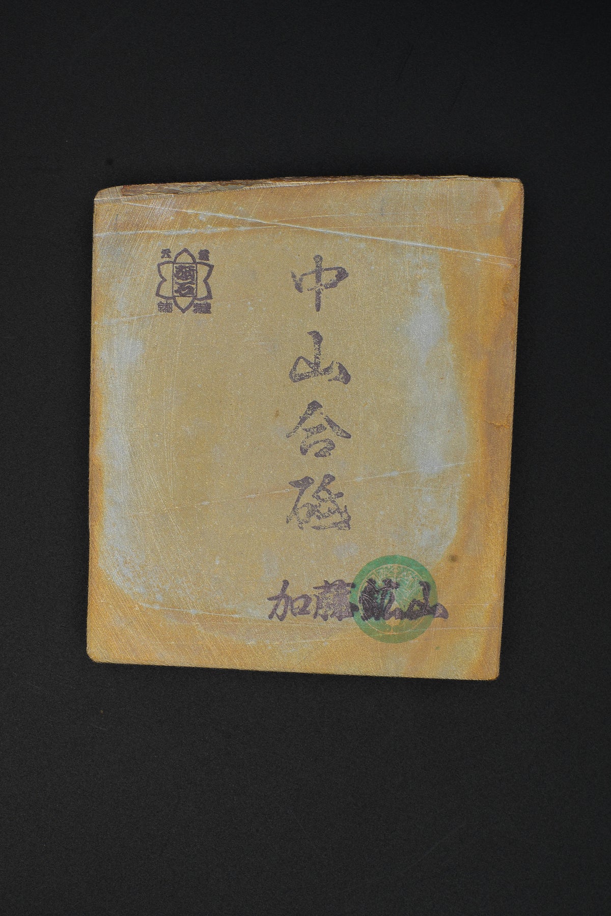 Nakayama Tomae・Natürlicher Finishing-Stein・Awasedo・Kyoto, Japan #101