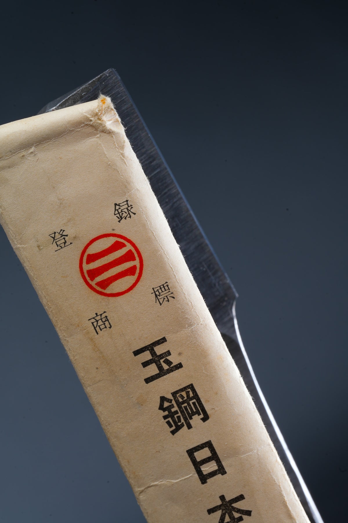 Iwasaki・岩崎・Tamahagane Kamisori - Numbered Tang 一
