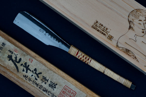 Saheiji・左平次・Kamisori・Restored Vintage Straight Razor Kamisori・New Old Stock・ Handmade Hinoki Wood Box