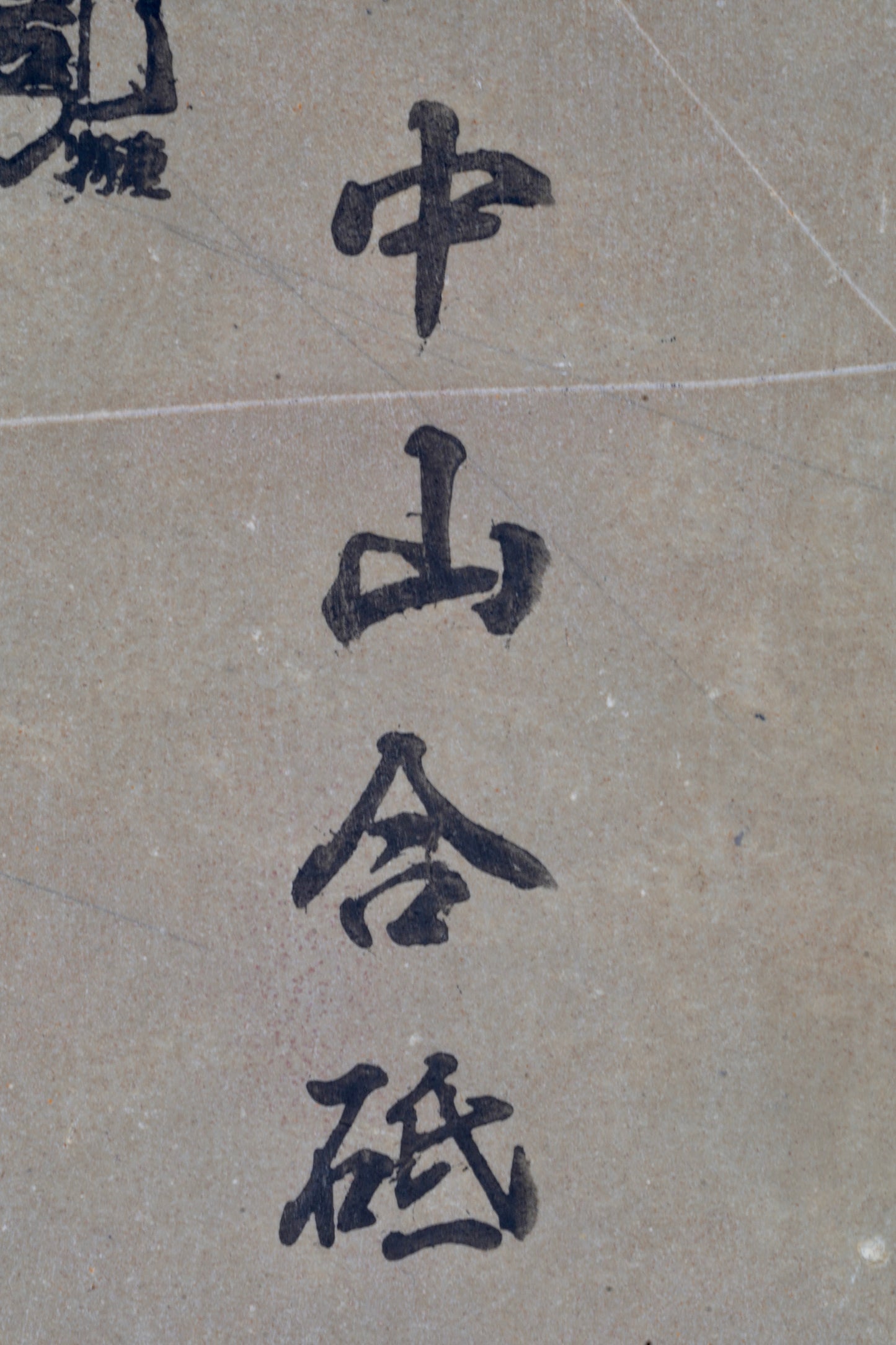 Nakayama Suita Pierre de finition naturelle Awasedo - Kyoto Japon #4