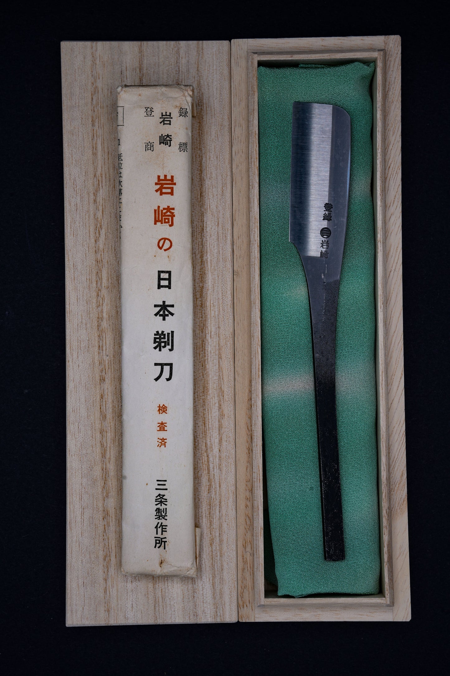 Iwasaki・岩﨑・Kamisori