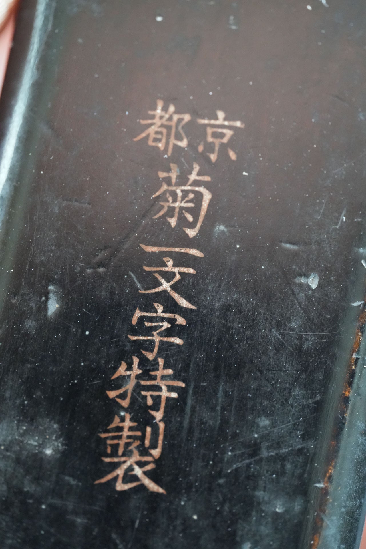 Kikuichimonji・菊一文字・ Kamisori d'avant-guerre