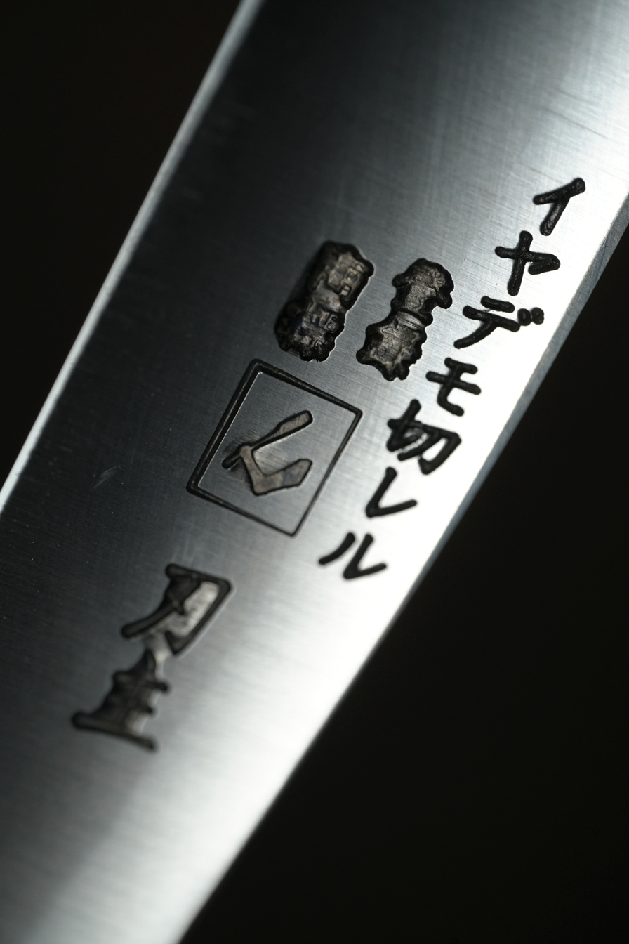 Hanishu 刃主 ・ Kamisori en acier blanc ・ Fabriqué à Kyōto