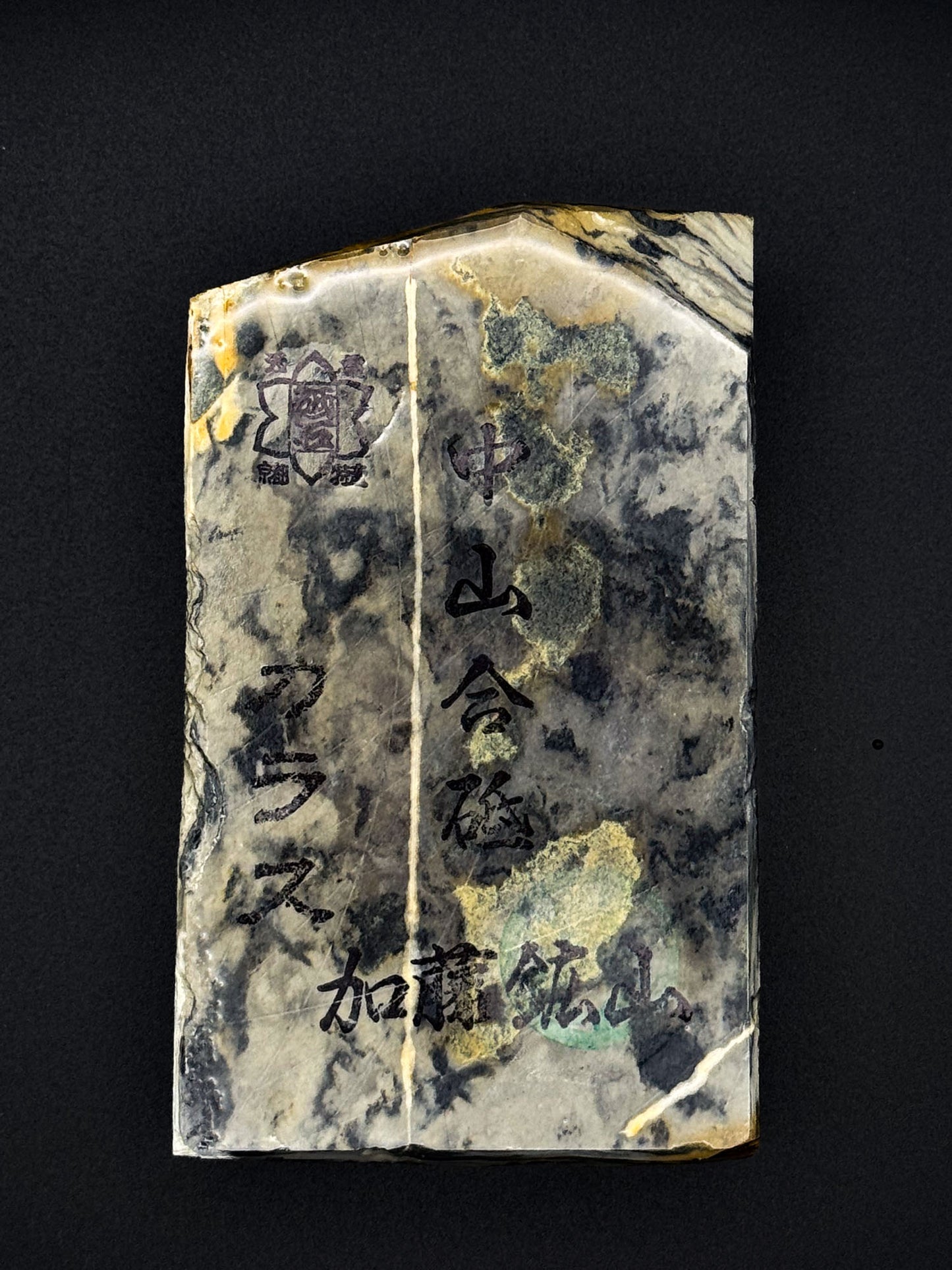 Nakayama Karasu・Natural Finishing Stone・Awasedo・Kyoto, Japan #36